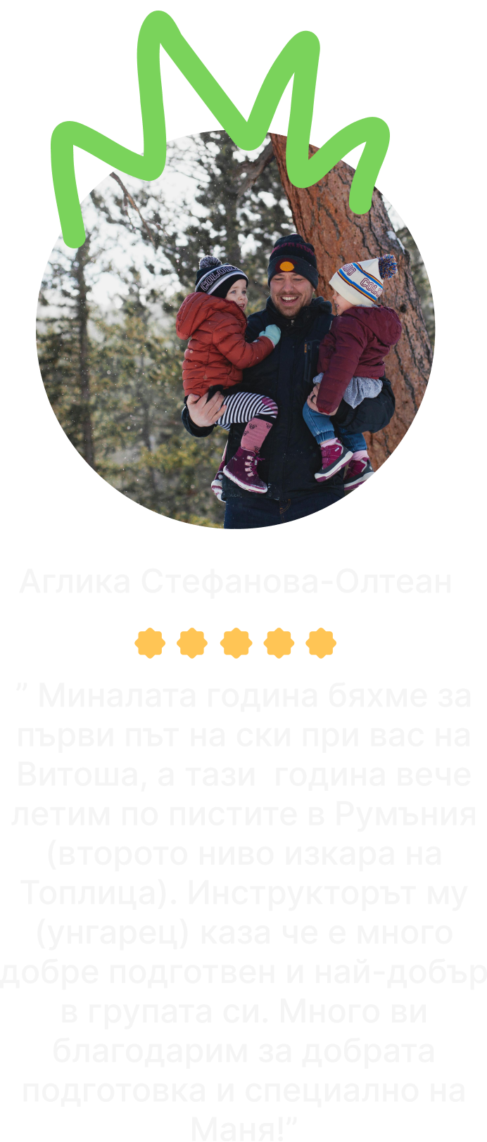 Отзив от клиент